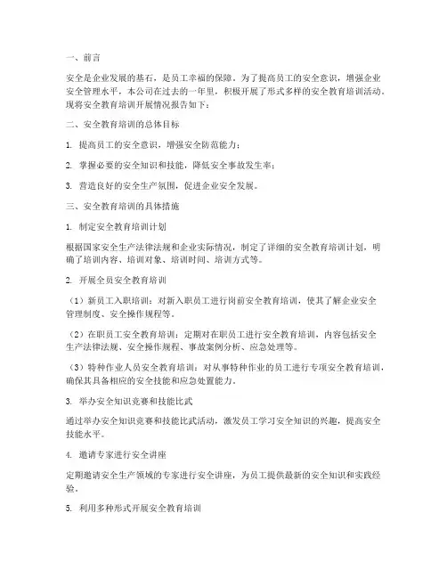 安全教育培训开展情况