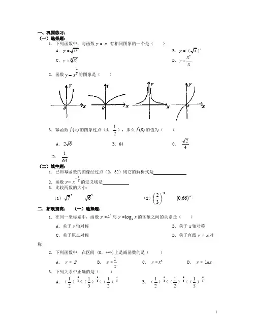 北京市房山区房山中学高一数学 寒假作业 幂函数(无答案)