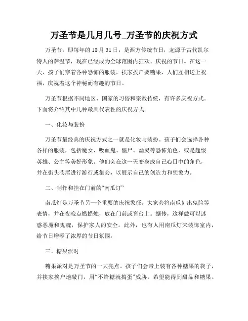 万圣节是几月几号_万圣节的庆祝方式