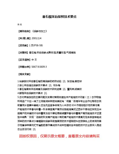 番石榴采后保鲜技术要点