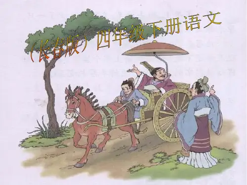 《南辕北辙》PPT课件