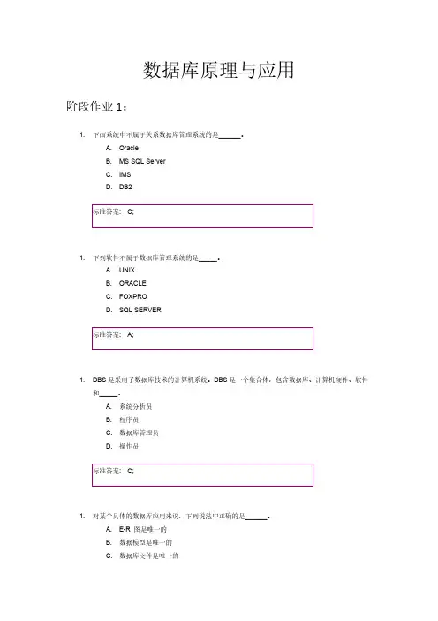 [VIP专享]北京邮电大学-数据库原理与应用-阶段作业与期末考试试题