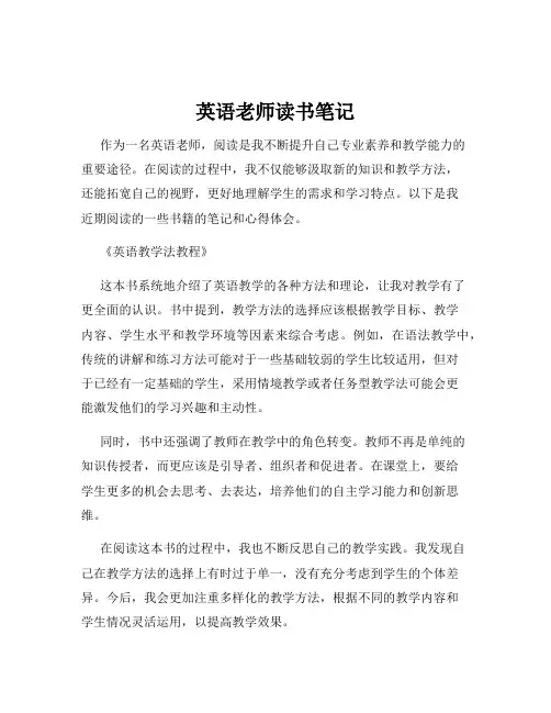 英语老师读书笔记