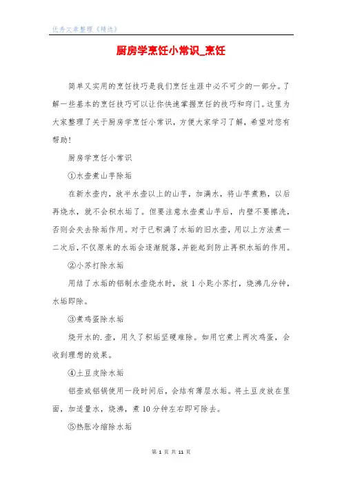 厨房学烹饪小常识_烹饪