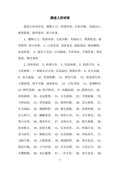 描述人的词语
