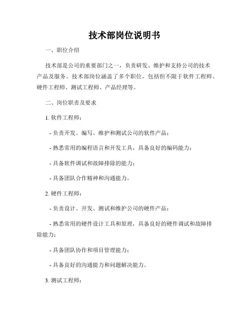技术部岗位说明书