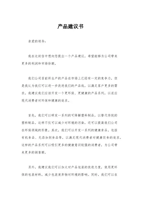 产品建议书