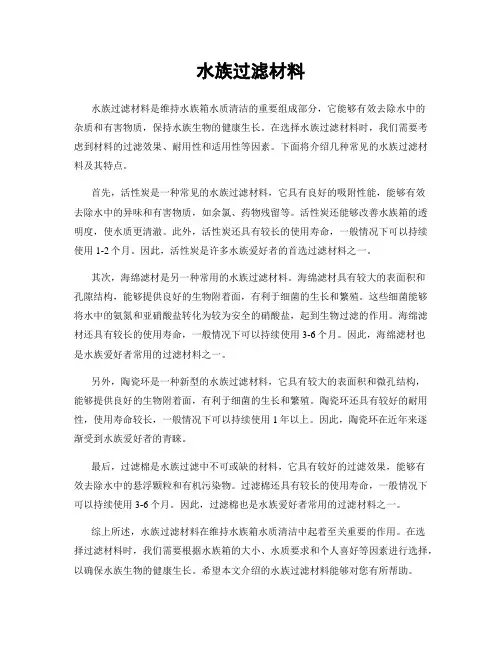 水族过滤材料