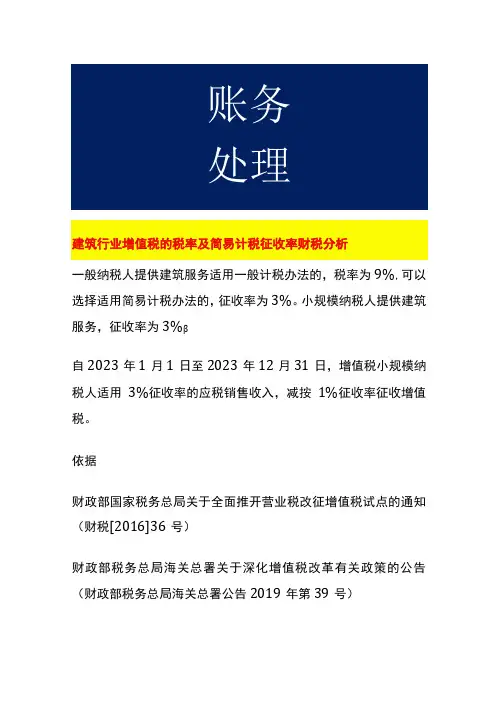 建筑行业增值税的税率是多少