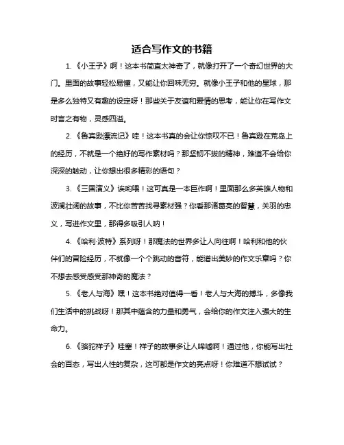 适合写作文的书籍