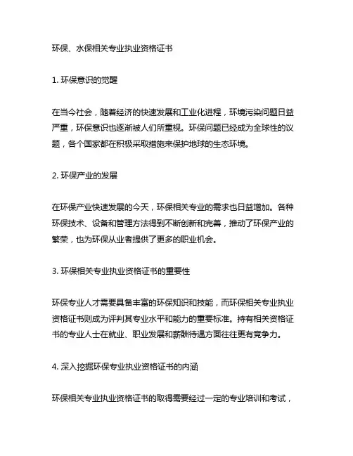 环保、水保相关专业执业资格证书