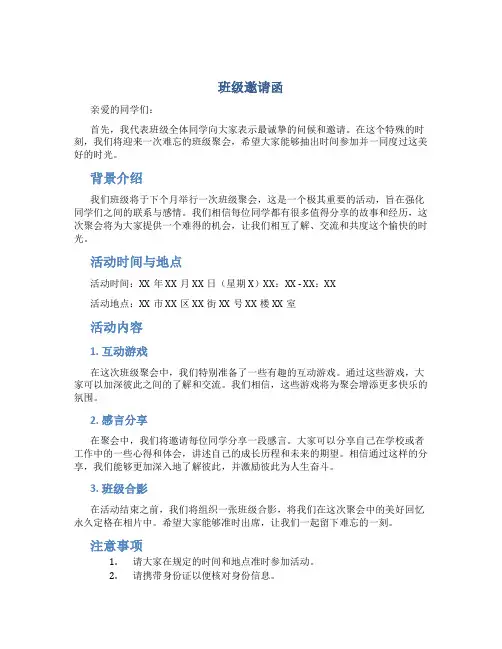 班级邀请函