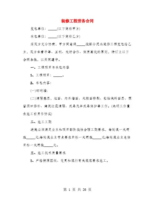 装修工程劳务合同(3篇)