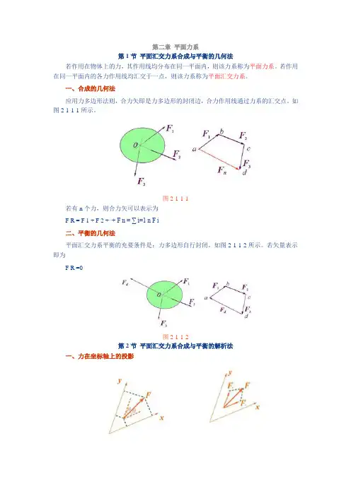 第二章 平面力系