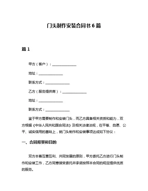 门头制作安装合同书6篇