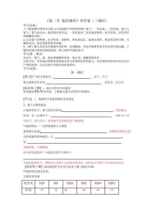 《第二节 氮的循环》导学案(三课时)(可打印修改)