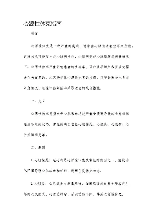 心源性休克指南