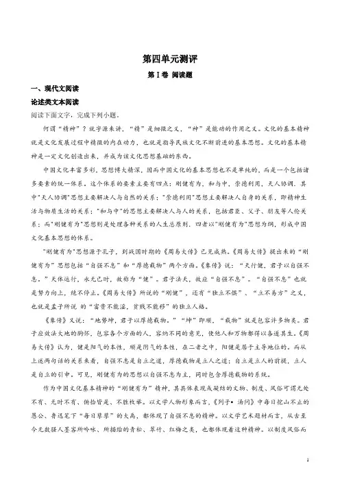 鲁人版高中语文必修四第四单元构建精神花园练习含答案