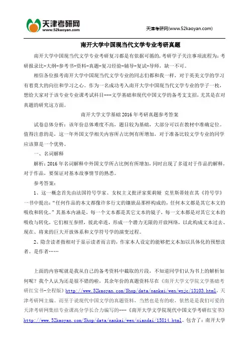 南开大学中国现当代文学专业考研真题
