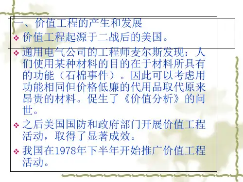 价值工程讲义课件