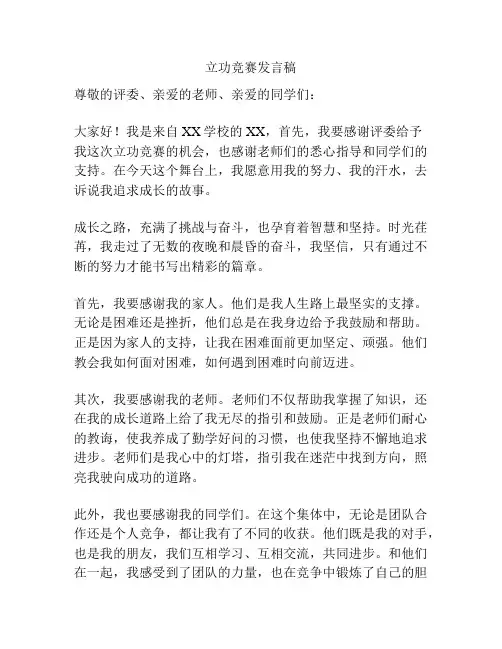 立功竞赛发言稿