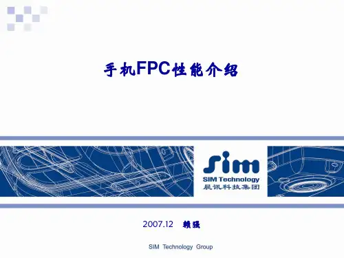 手机FPC性能介绍.
