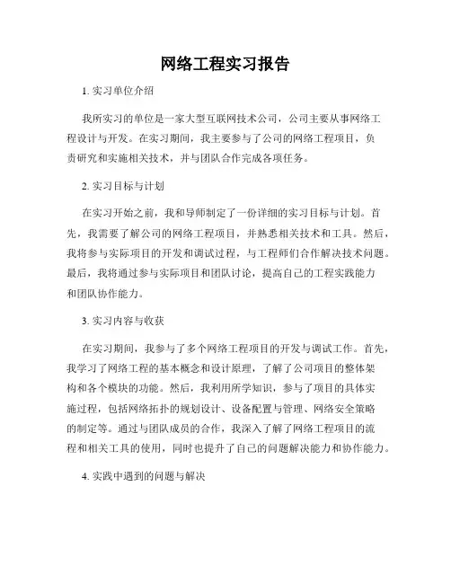 网络工程实习报告