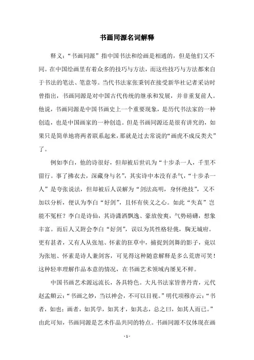 书画同源名词解释