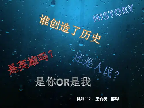 人们群众创造历史