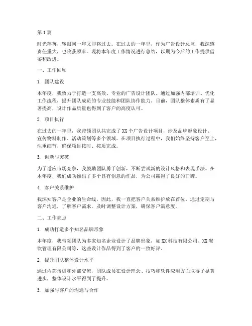广告设计总监年度总结(3篇)