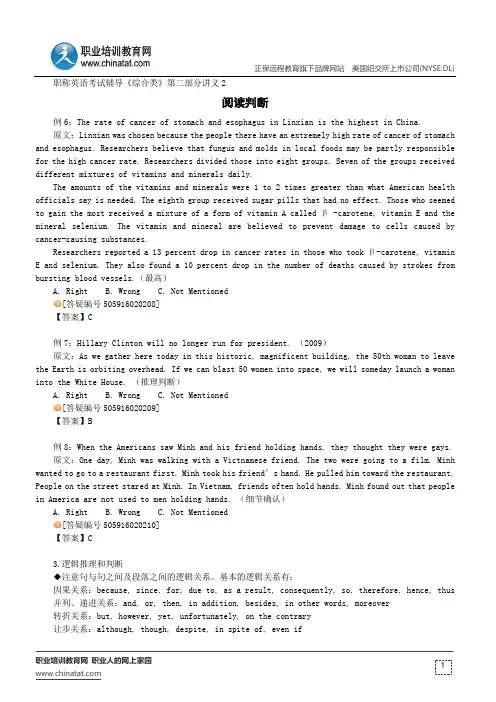 阅读判断--职称英语考试辅导《综合类》第二部分讲义2