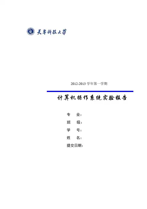 操作系统实验报告—Windows线程同步机制