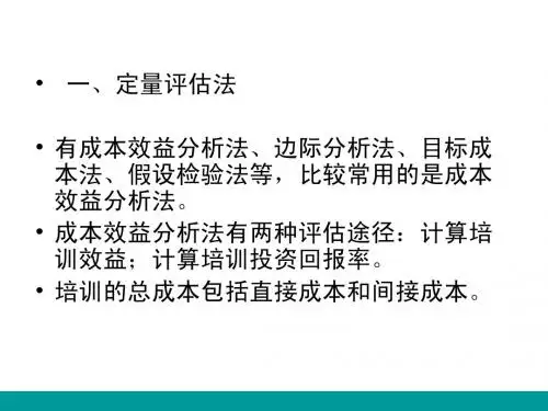 员工培训与开发(完整版)