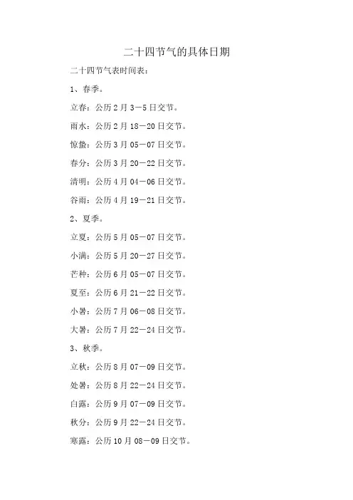 二十四节气的具体日期