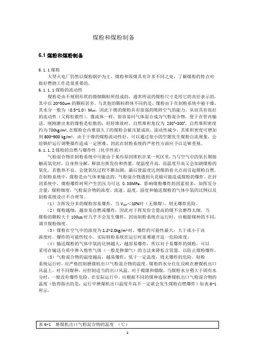 煤粉和煤粉制备