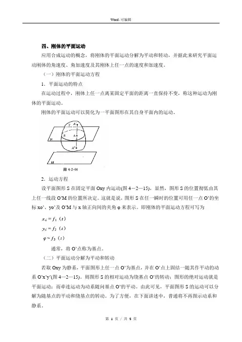 知识资料理论力学(九)(新版)