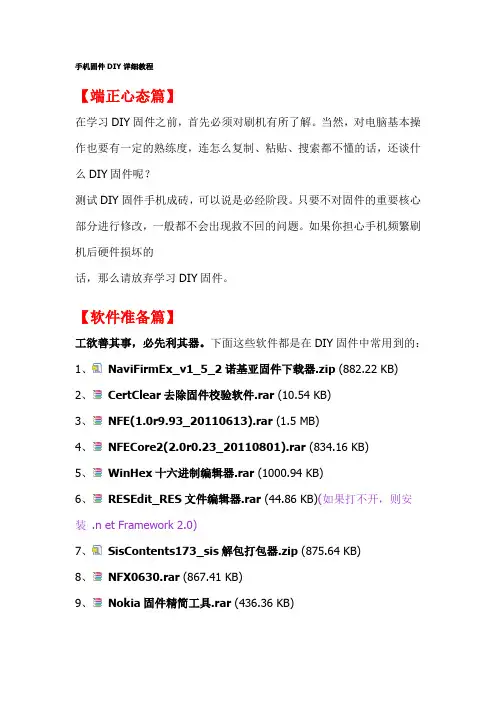诺基亚塞班系统固件DIY教程