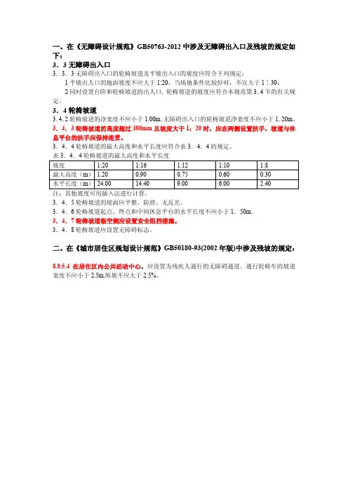 涉及残坡设计的相关规范规定