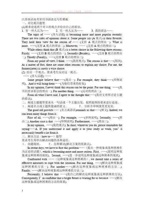 江苏英语高考常用书面表达写作模板 