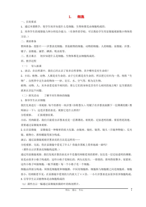 六年级科学下册 第一单元 人的一生教案 青岛版