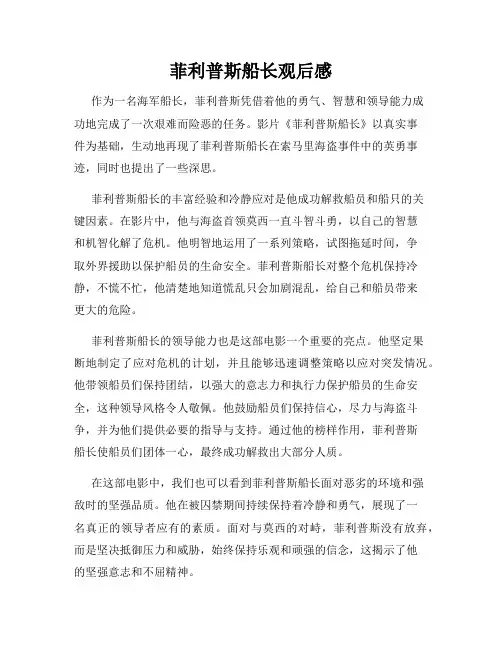 菲利普斯船长观后感