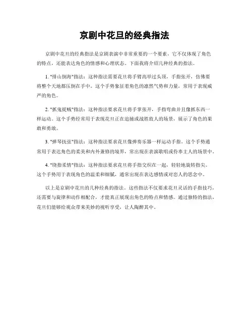 京剧中花旦的经典指法