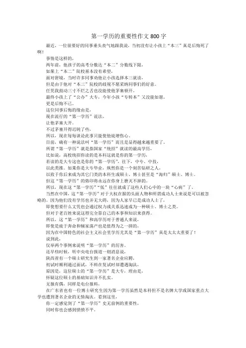 第一学历的重要性作文800字