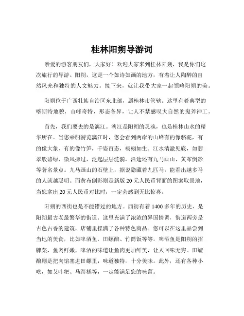 桂林阳朔导游词