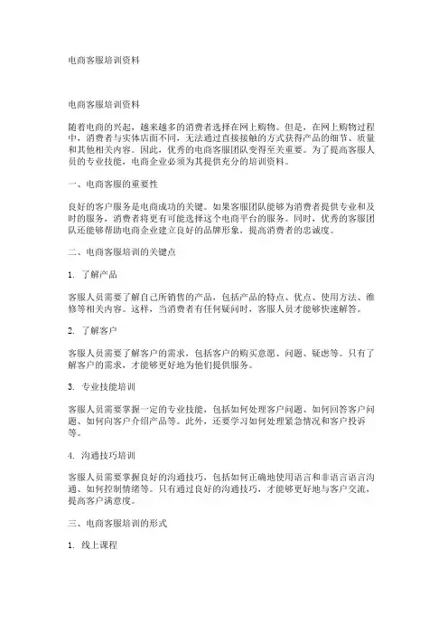 电商客服培训资料