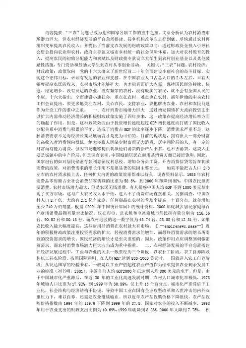 对“三农”问题的几点认识