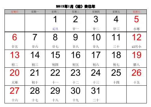 2013年日历(阴历和阳历全)每月一张备忘录版A4纸打印
