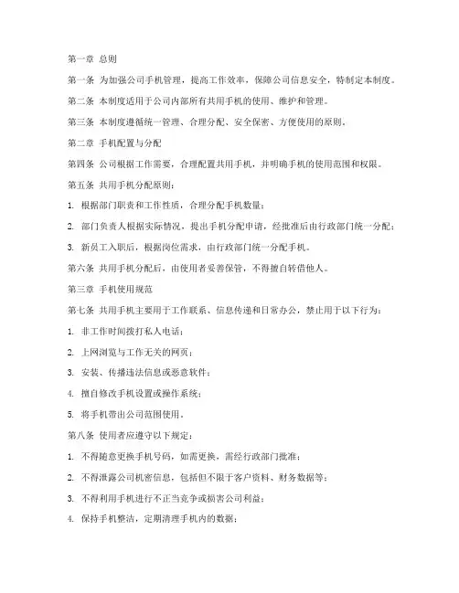 公司共用手机管理制度规定