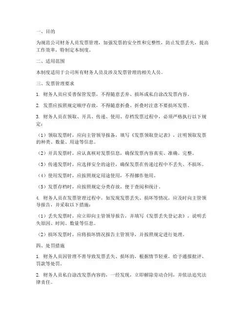 财务人员丢发票管理制度
