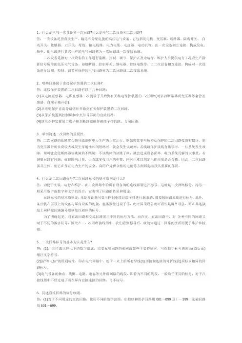 一次设备和二次设备的定义和分类